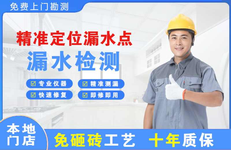 天镇精准测漏点